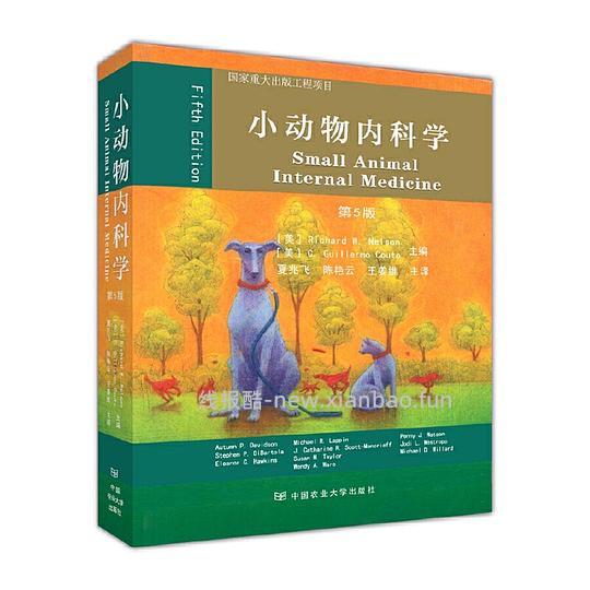 【科普】分享新版猫医学行为学以及科普类电子书,仅供个人学习(04.08更新小动物内科学第5版) - 线报酷 【科普】分享新版猫医学行为学以及科普类电子书,仅供个人学习(04.08更新小动物内科学第5版) - 线报酷