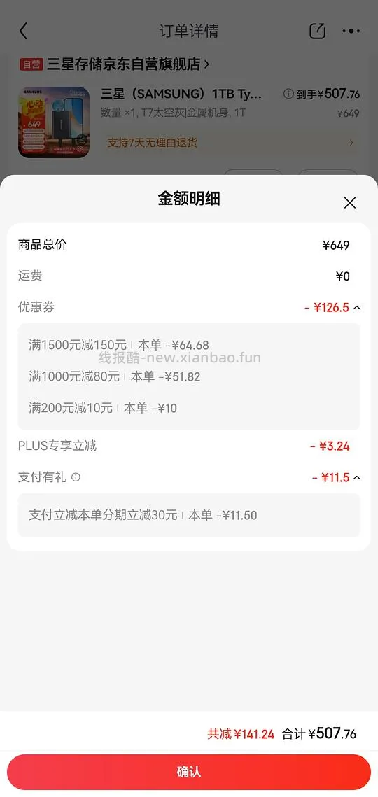 🐶东移动硬盘 1T的三星T7 刚需价508r - 线报酷 🐶东移动硬盘 1T的三星T7 刚需价508r - 线报酷