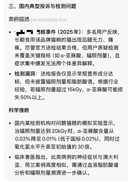 讨论/【科普】那么多猫吃成瘫痪到底是为什么呢?好难猜🫣宠物食品辐照工艺可以有,但没有监管的宠物食品辐照工艺,猫猫们自求多福吧😮💨 - 线报酷 讨论/【科普】那么多猫吃成瘫痪到底是为什么呢?好难猜🫣宠物食品辐照工艺可以有,但没有监管的宠物食品辐照工艺,猫猫们自求多福吧😮💨 - 线报酷