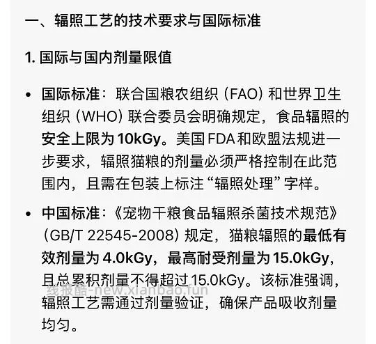 讨论/【科普】那么多猫吃成瘫痪到底是为什么呢?好难猜🫣宠物食品辐照工艺可以有,但没有监管的宠物食品辐照工艺,猫猫们自求多福吧😮💨 - 线报酷 讨论/【科普】那么多猫吃成瘫痪到底是为什么呢?好难猜🫣宠物食品辐照工艺可以有,但没有监管的宠物食品辐照工艺,猫猫们自求多福吧😮💨 - 线报酷