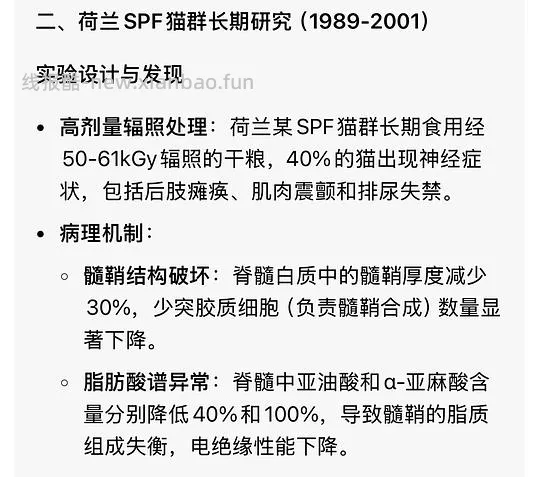 讨论/【科普】那么多猫吃成瘫痪到底是为什么呢?好难猜🫣宠物食品辐照工艺可以有,但没有监管的宠物食品辐照工艺,猫猫们自求多福吧😮💨 - 线报酷 讨论/【科普】那么多猫吃成瘫痪到底是为什么呢?好难猜🫣宠物食品辐照工艺可以有,但没有监管的宠物食品辐照工艺,猫猫们自求多福吧😮💨 - 线报酷
