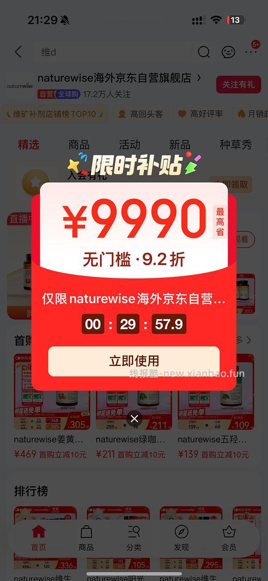 阳光瓶D3,4000iu,360粒,不知道算不算好价。78元,扣除返利73左右。 - 线报酷 阳光瓶D3,4000iu,360粒,不知道算不算好价。78元,扣除返利73左右。 - 线报酷