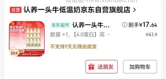 认养一头牛低温奶200ml×12瓶17r算好价吗 - 线报酷 认养一头牛低温奶200ml×12瓶17r算好价吗 - 线报酷