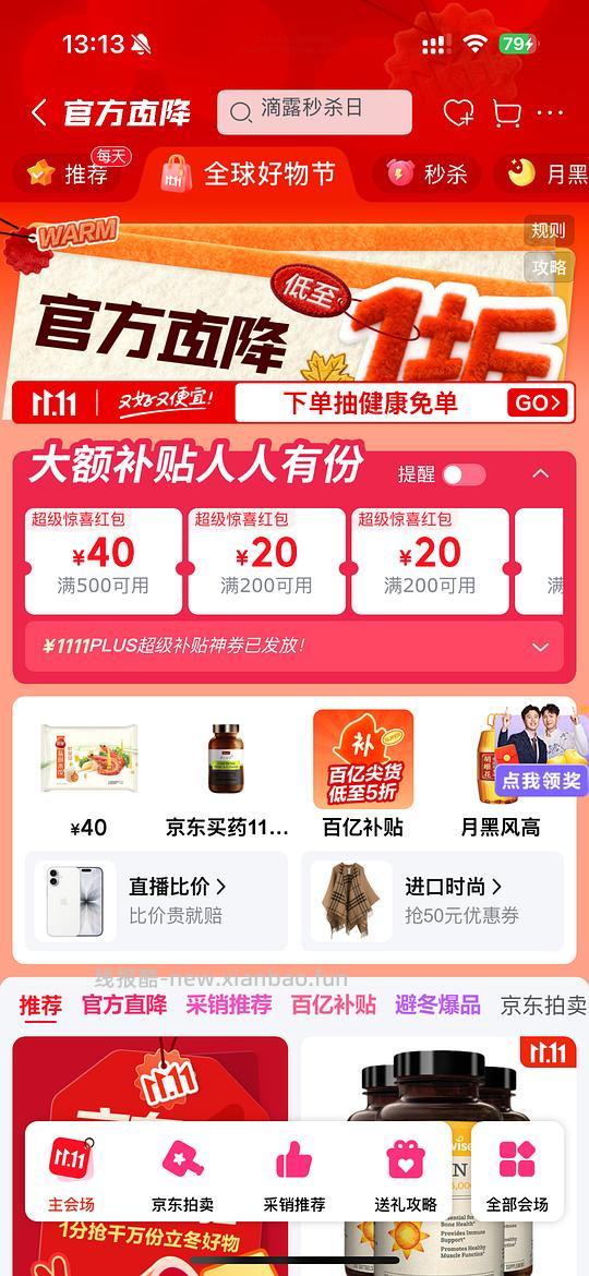 阳光瓶D3,4000iu,360粒,不知道算不算好价。78元,扣除返利73左右。 - 线报酷 阳光瓶D3,4000iu,360粒,不知道算不算好价。78元,扣除返利73左右。 - 线报酷