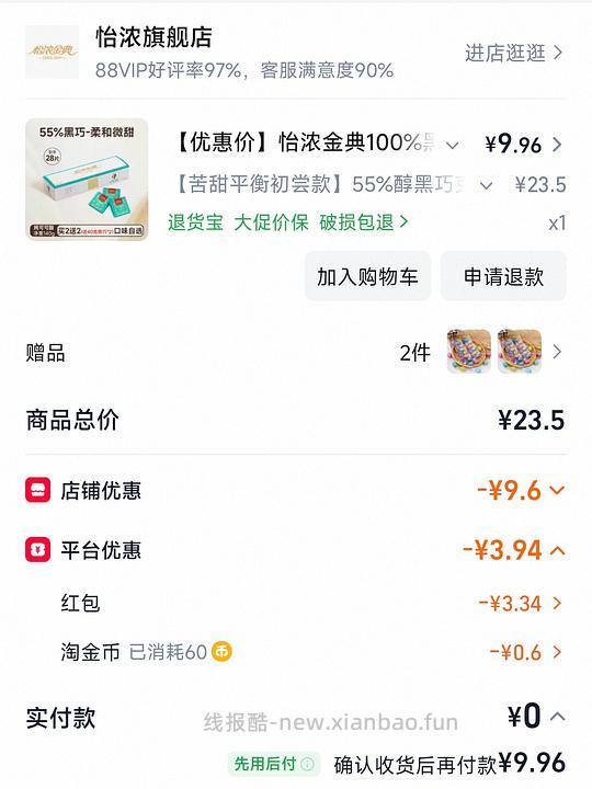 怡浓纯黑巧克力一盒 10元 - 线报酷 怡浓纯黑巧克力一盒 10元 - 线报酷
