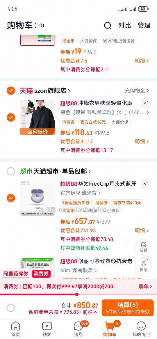 车走,华为FreeClip耳夹耳机650左右(目前的史低价) - 线报酷 车走,华为FreeClip耳夹耳机650左右(目前的史低价) - 线报酷