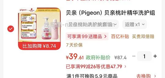 母婴贝亲桃子水➕洗浴二合一29一套 - 线报酷 母婴贝亲桃子水➕洗浴二合一29一套 - 线报酷