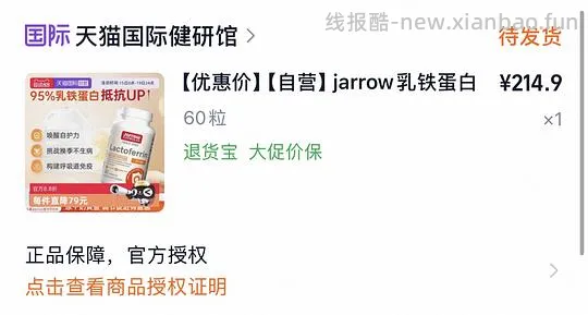 jarrow乳铁蛋白60粒 214.9 - 线报酷 jarrow乳铁蛋白60粒 214.9 - 线报酷