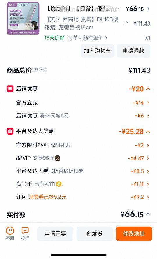 船记排梳DL103到手66r左右 - 线报酷 船记排梳DL103到手66r左右 - 线报酷