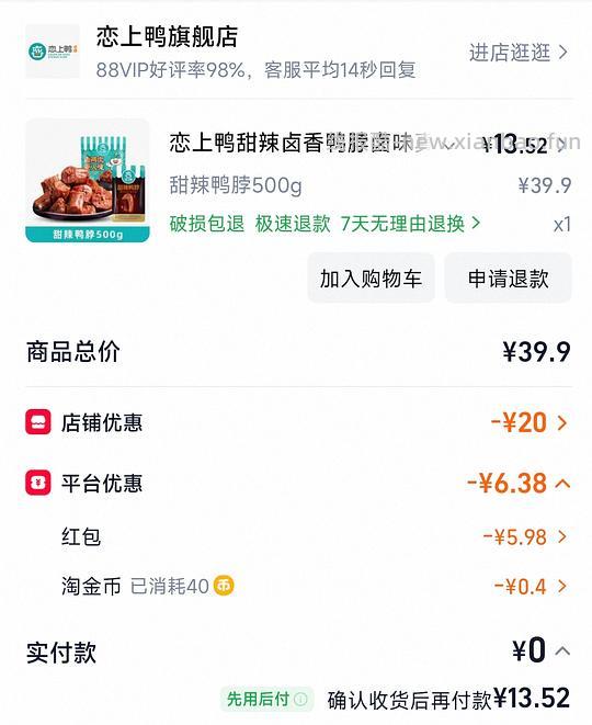 恋上鸭甜辣鸭脖一袋 13.5元 - 线报酷 恋上鸭甜辣鸭脖一袋 13.5元 - 线报酷