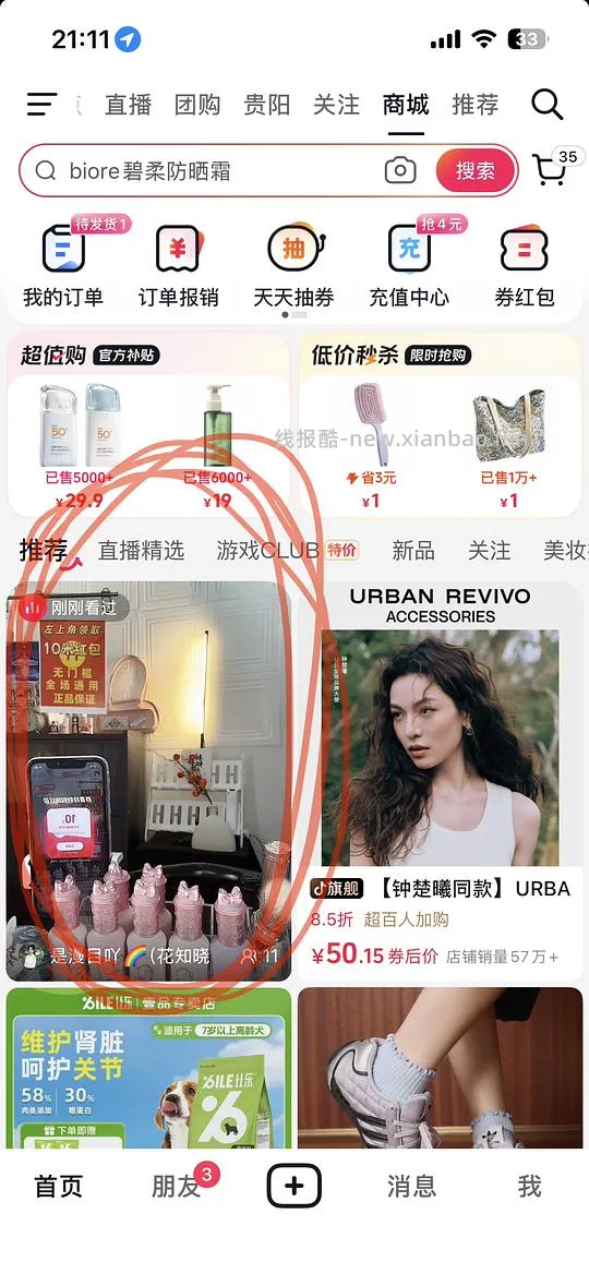 碧柔防晒90g💰17.99 - 线报酷 碧柔防晒90g💰17.99 - 线报酷