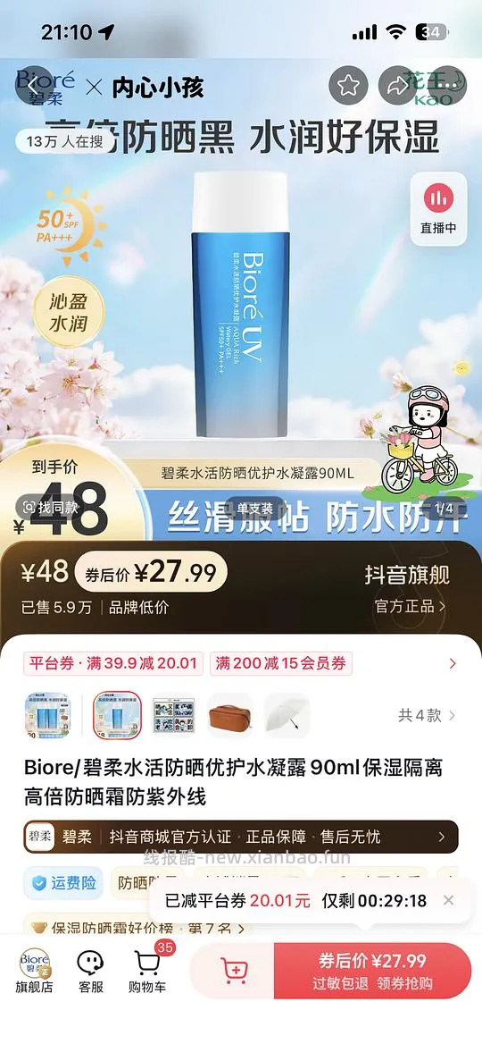 碧柔防晒90g💰17.99 - 线报酷 碧柔防晒90g💰17.99 - 线报酷