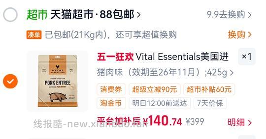 VE猪肉饼226g×2(452g)160r左右 效期到26年12月 需88VIP - 线报酷 VE猪肉饼226g×2(452g)160r左右 效期到26年12月 需88VIP - 线报酷