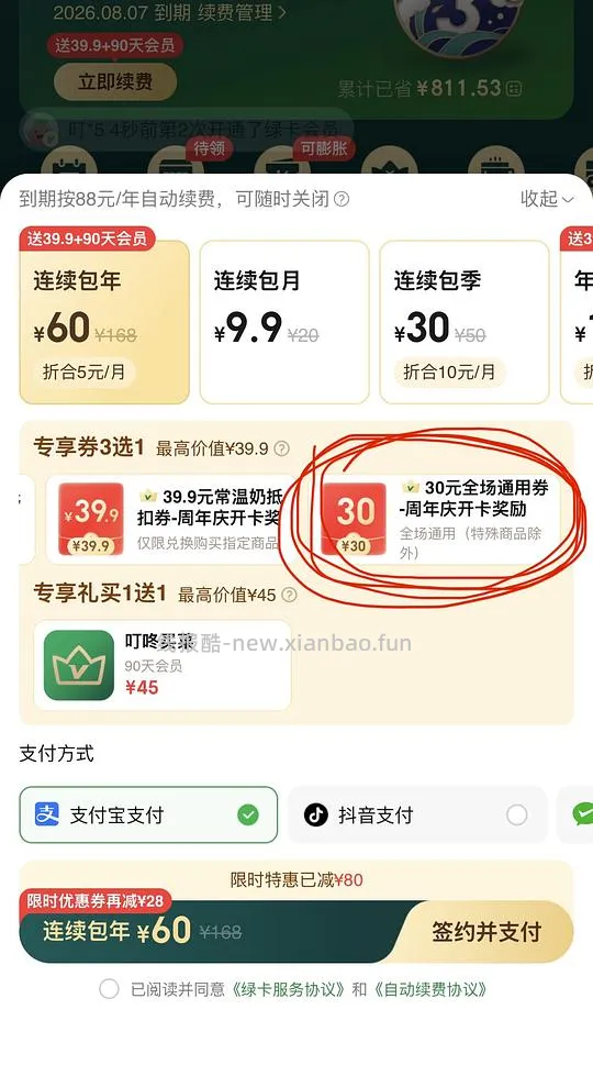 叮咚买菜年卡会员(江浙沪🈶0元购or反薅,广东最低2元! - 线报酷 叮咚买菜年卡会员(江浙沪🈶0元购or反薅,广东最低2元! - 线报酷