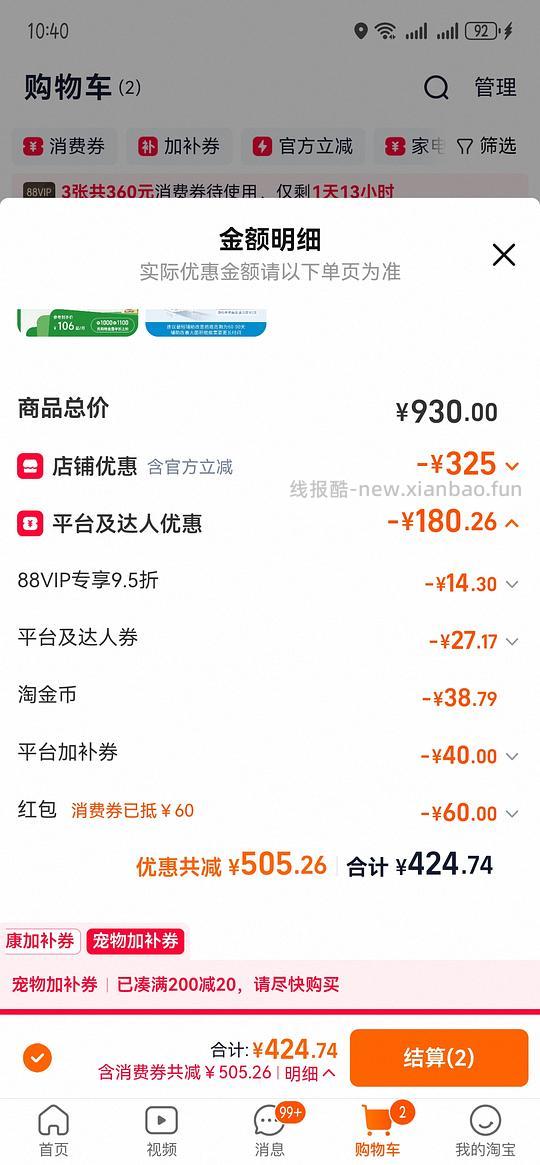 狗狗驱虫,犬心保➕福来恩一共132 - 线报酷 狗狗驱虫,犬心保➕福来恩一共132 - 线报酷