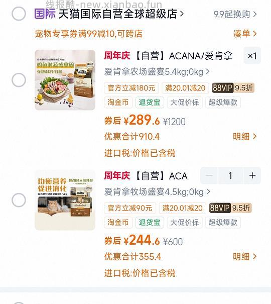 爱肯拿5.4kg289-返利,4.5kg245-返利 - 线报酷 爱肯拿5.4kg289-返利,4.5kg245-返利 - 线报酷