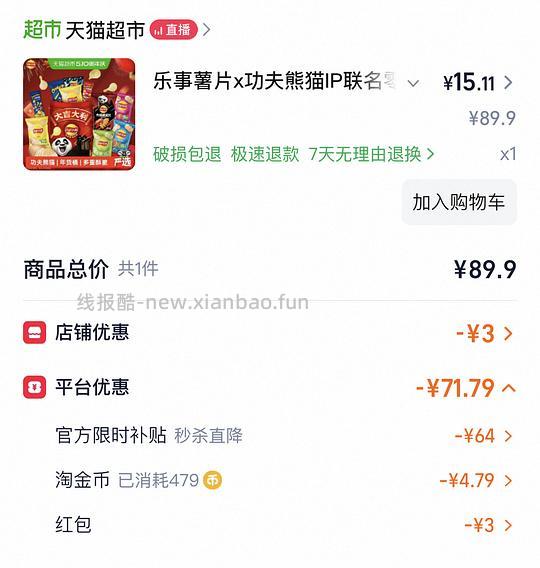 15💰买乐事礼包620g - 线报酷 15💰买乐事礼包620g - 线报酷