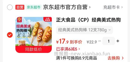 车回 正大热狗棒好价 15.8r 12个 - 线报酷 车回 正大热狗棒好价 15.8r 12个 - 线报酷