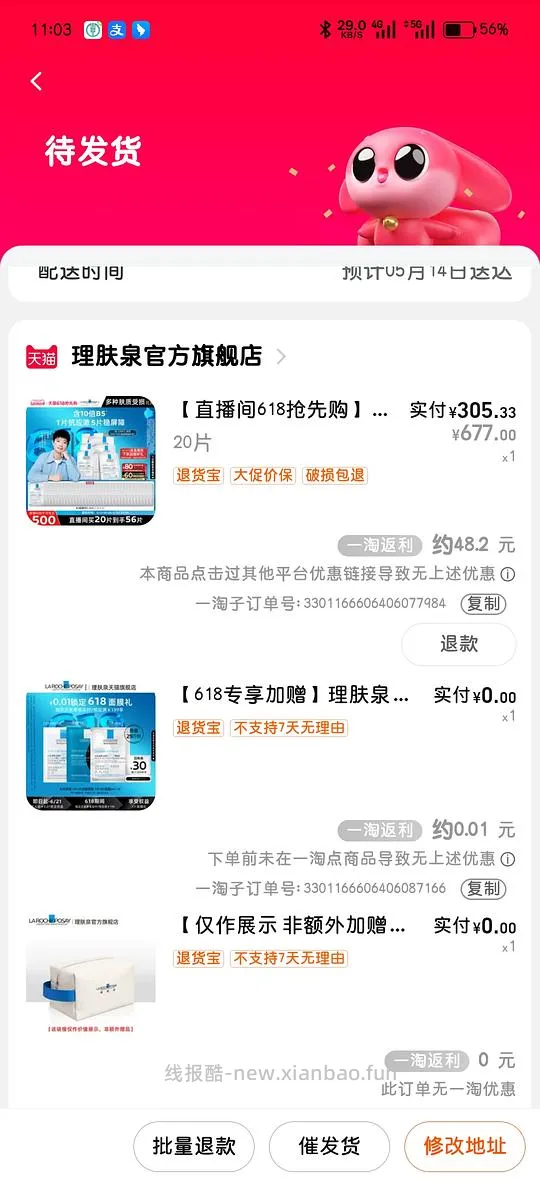 买单|【不拼了】理肤泉b5面膜4.98一片,含作业 - 线报酷 买单|【不拼了】理肤泉b5面膜4.98一片,含作业 - 线报酷