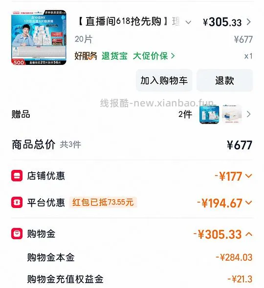 买单|【不拼了】理肤泉b5面膜4.98一片,含作业 - 线报酷 买单|【不拼了】理肤泉b5面膜4.98一片,含作业 - 线报酷