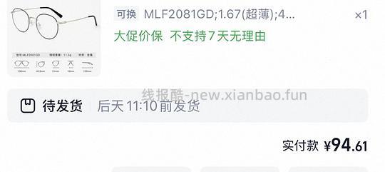 100块左右配眼镜,1.67防蓝光辐射镜片 - 线报酷 100块左右配眼镜,1.67防蓝光辐射镜片 - 线报酷