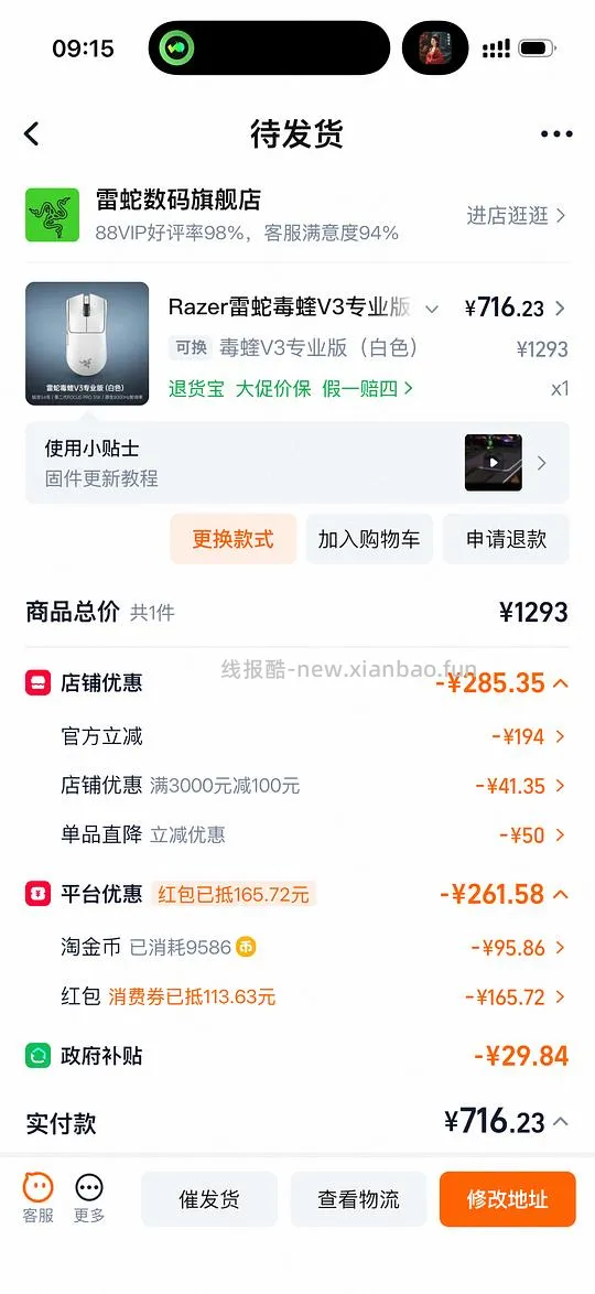 雷蛇毒蝰v3专业版700不到拿下 适合送男朋友520的敷衍🎁 - 线报酷 雷蛇毒蝰v3专业版700不到拿下 适合送男朋友520的敷衍🎁 - 线报酷