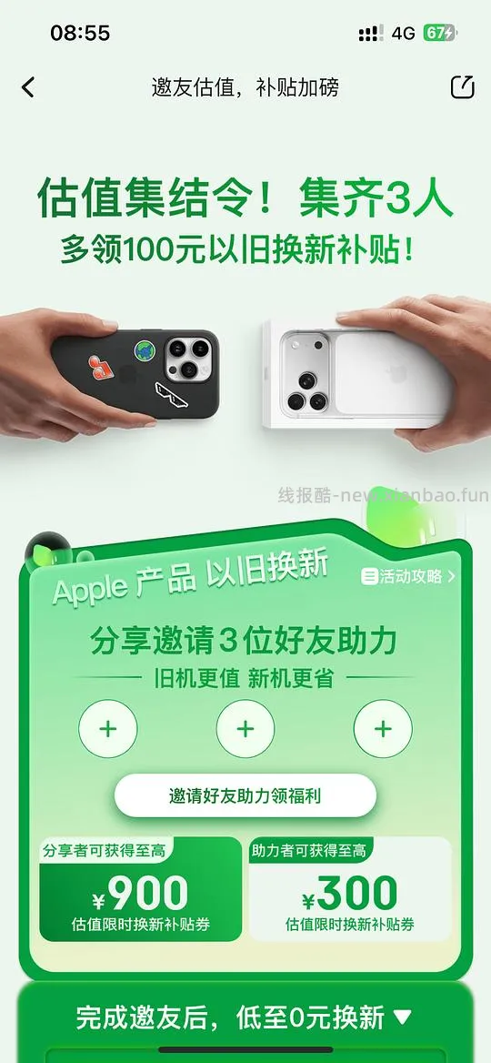17pro 京东以旧换新若旧机是13的情况下 大概率17pro只需5700左右 - 线报酷 17pro 京东以旧换新若旧机是13的情况下 大概率17pro只需5700左右 - 线报酷