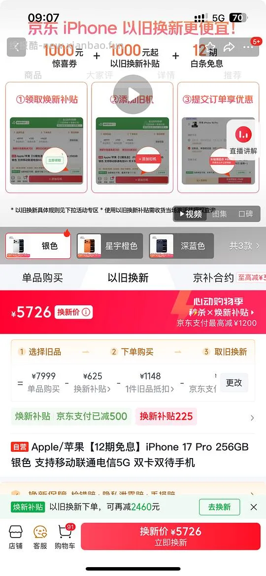 17pro 京东以旧换新若旧机是13的情况下 大概率17pro只需5700左右 - 线报酷 17pro 京东以旧换新若旧机是13的情况下 大概率17pro只需5700左右 - 线报酷