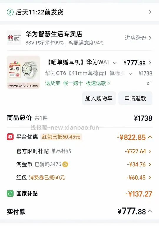 🚗走!好价华为手表GT6,700左右拿下! - 线报酷 🚗走!好价华为手表GT6,700左右拿下! - 线报酷