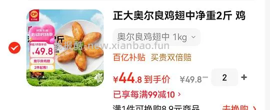 正大奥尔良鸡中翅 41.7r 两斤 - 线报酷 正大奥尔良鸡中翅 41.7r 两斤 - 线报酷