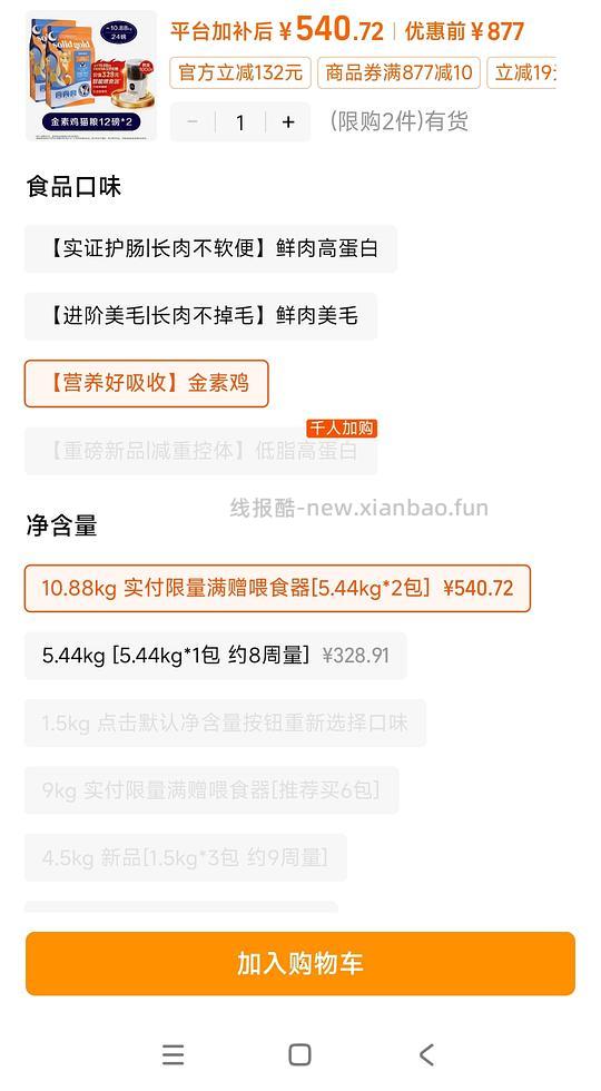金素鸡209一袋,需拍两袋。(淘宝官旗) - 线报酷 金素鸡209一袋,需拍两袋。(淘宝官旗) - 线报酷