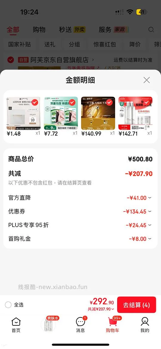 再更新-限时立减到手88---不刷券127毕生之研厚脸皮水510ml需要plus - 线报酷 再更新-限时立减到手88---不刷券127毕生之研厚脸皮水510ml需要plus - 线报酷