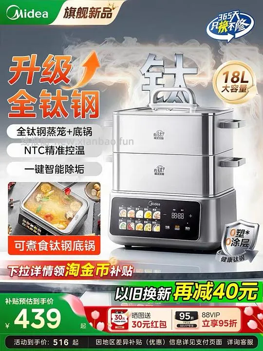 230入手美的18L钛电蒸锅 +钛养生壶 - 线报酷 230入手美的18L钛电蒸锅 +钛养生壶 - 线报酷