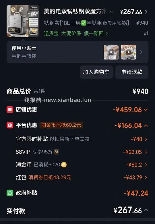 230入手美的18L钛电蒸锅 +钛养生壶 - 线报酷 230入手美的18L钛电蒸锅 +钛养生壶 - 线报酷