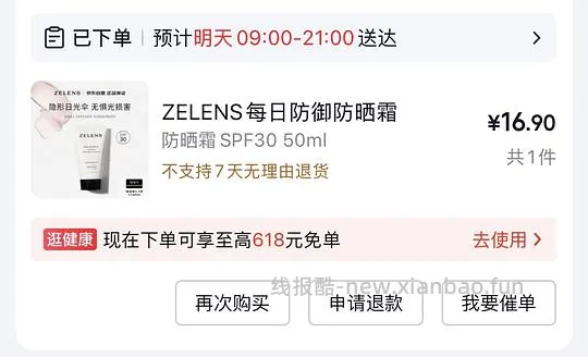 超好价zelens防晒霜50ml最低15+ - 线报酷 超好价zelens防晒霜50ml最低15+ - 线报酷