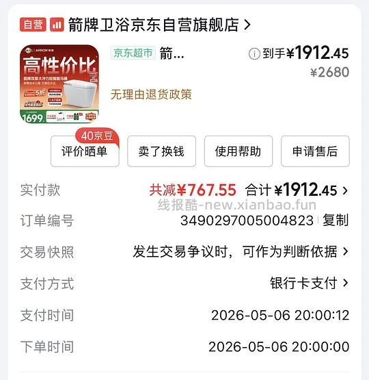 也许好价马桶箭牌l6p 1320左右,三档微波感应,离座合盖后冲水。价格变来变去的,可以蹲一下 - 线报酷 也许好价马桶箭牌l6p 1320左右,三档微波感应,离座合盖后冲水。价格变来变去的,可以蹲一下 - 线报酷