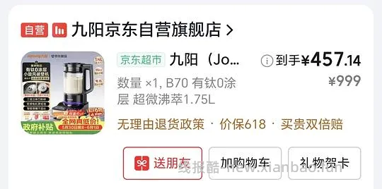 九阳破壁机B70 330➕ - 线报酷 九阳破壁机B70 330➕ - 线报酷