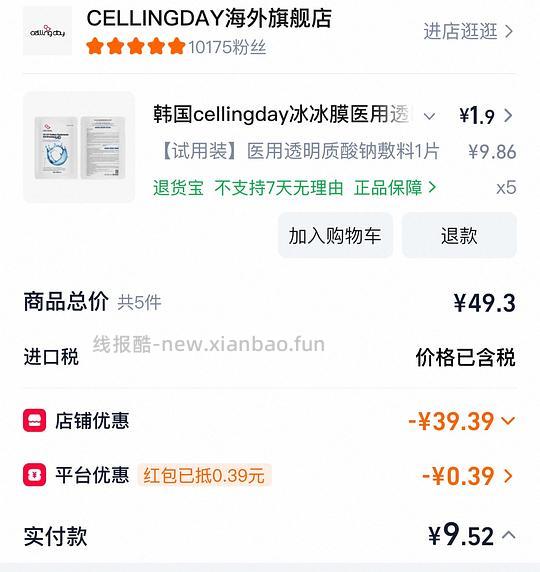 韩国进口修复面膜5片💰8 - 线报酷 韩国进口修复面膜5片💰8 - 线报酷