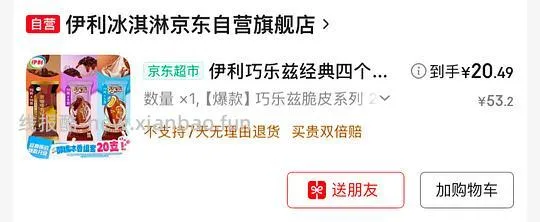 🐶东伊利雪糕20r/20支 - 线报酷 🐶东伊利雪糕20r/20支 - 线报酷