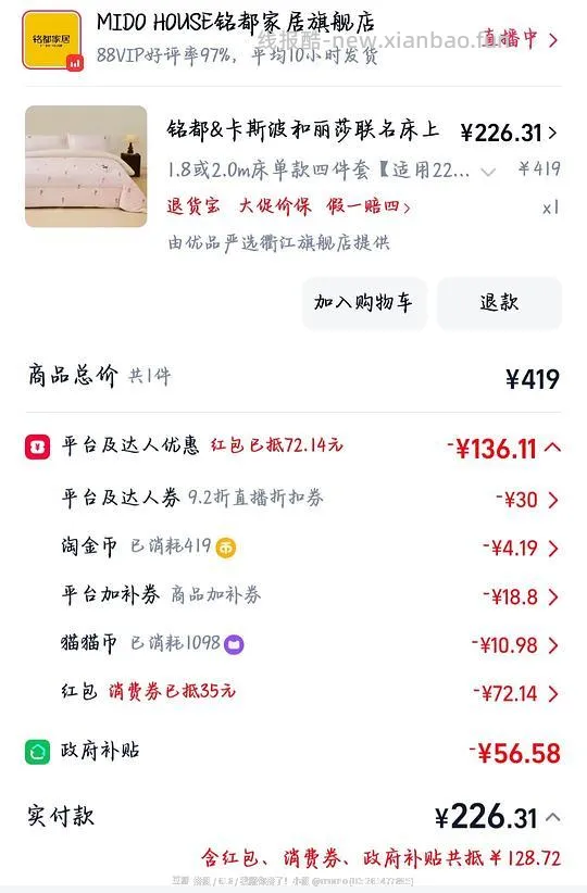更便宜了209💰买的铭都丽莎的花园联名款四件套1.8m - 线报酷 更便宜了209💰买的铭都丽莎的花园联名款四件套1.8m - 线报酷