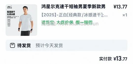 鸿星尔克速干短袖12r(糊弄老爸) - 线报酷 鸿星尔克速干短袖12r(糊弄老爸) - 线报酷