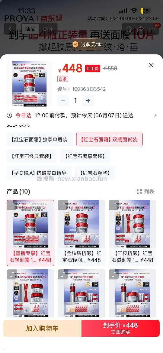 红宝石面霜331元250ml+10片红宝石面膜 - 线报酷 红宝石面霜331元250ml+10片红宝石面膜 - 线报酷
