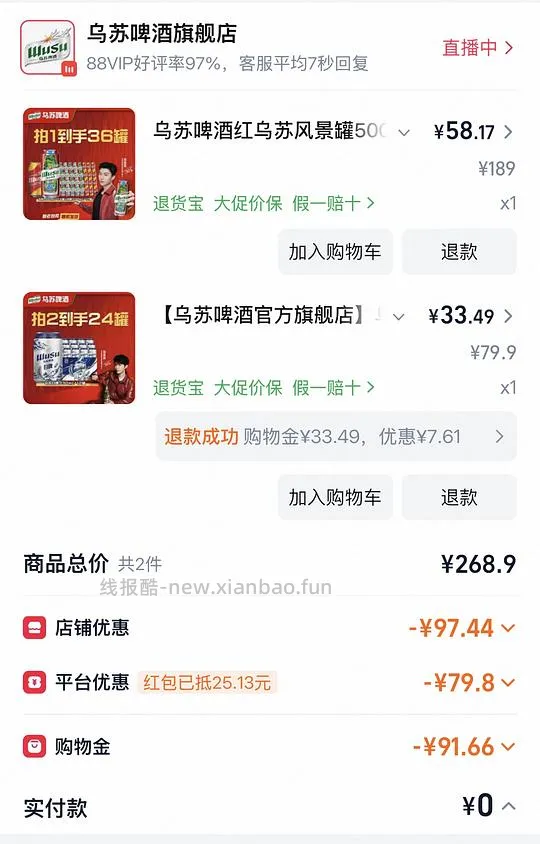 好价乌苏啤酒500*24+330*12 不到六十 - 线报酷 好价乌苏啤酒500*24+330*12 不到六十 - 线报酷