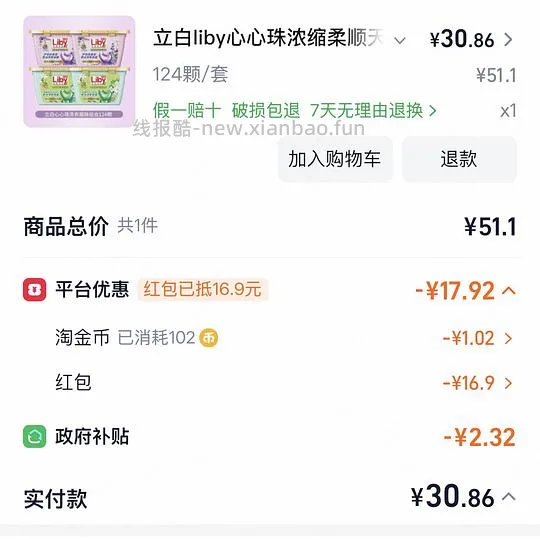 立白洗衣凝珠4.58/盒又来了,不凑单直接买 - 线报酷 立白洗衣凝珠4.58/盒又来了,不凑单直接买 - 线报酷