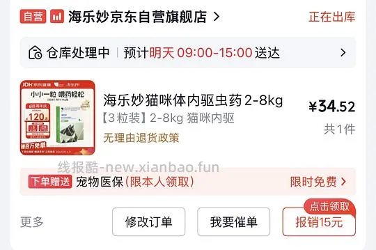 海乐妙成猫32元3粒 - 线报酷 海乐妙成猫32元3粒 - 线报酷