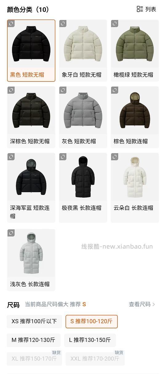 COVERNAT返季羽绒服270-330,长短款都有,码数颜色还算齐全(尾款凑单后也许更低) - 线报酷 COVERNAT返季羽绒服270-330,长短款都有,码数颜色还算齐全(尾款凑单后也许更低) - 线报酷