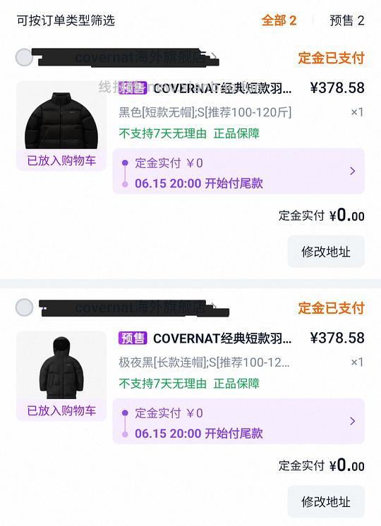 COVERNAT返季羽绒服270-330,长短款都有,码数颜色还算齐全(尾款凑单后也许更低) - 线报酷 COVERNAT返季羽绒服270-330,长短款都有,码数颜色还算齐全(尾款凑单后也许更低) - 线报酷