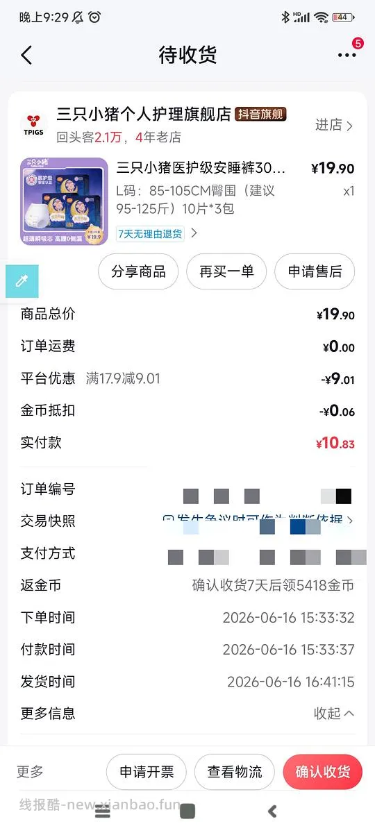 10块5左右 三只小猪安心裤30条 - 线报酷 10块5左右 三只小猪安心裤30条 - 线报酷