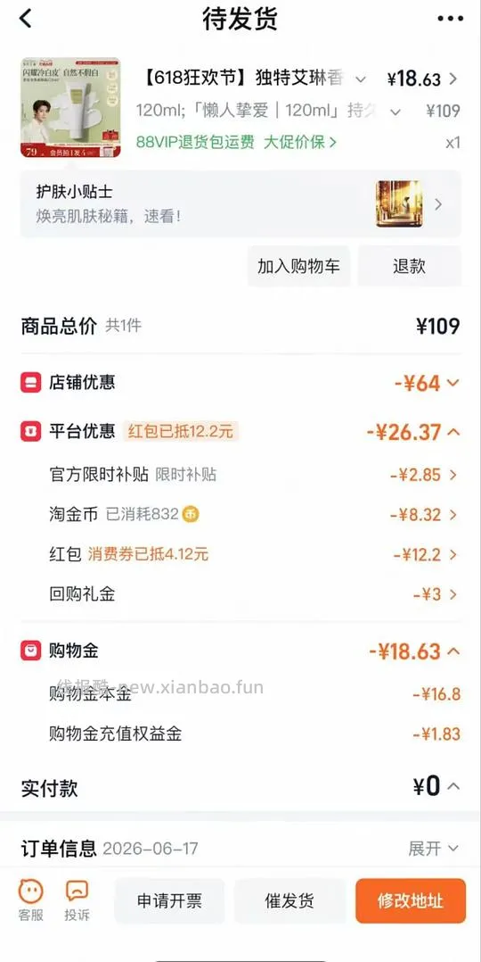 独特艾琳身体素颜霜12左右到手 - 线报酷 独特艾琳身体素颜霜12左右到手 - 线报酷
