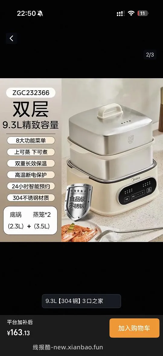 美的304不锈钢电蒸锅9.3l到手83或更低 - 线报酷 美的304不锈钢电蒸锅9.3l到手83或更低 - 线报酷